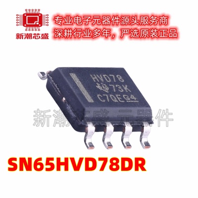 SN65HVD78DR 收发器 驱动器/接收器 封装SOP-8 全新原装TI(德州