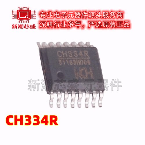 CH334R USB集线器 封装QSOP-16 原厂正品WCH(沁恒)