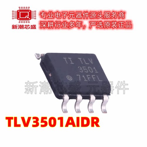TLV3501AIDR 3501AIDR 比较器 封装SOP-8 全新原装TI(德州)