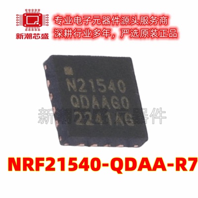 NRF21540-QDAA-R7 射频前端芯片 封装QFN-16 原厂正品NORDIC