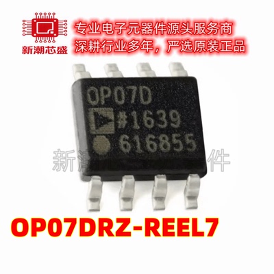 OP07DRZ-REEL7 超低失调电压运算放大器 封装SOIC-8 全新原装AD