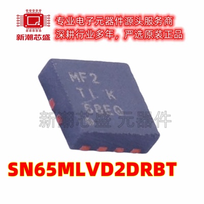 SN65MLVD2DRBT LVDS芯片接收器 封装SON-8 全新原装TI(德州)