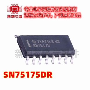 SN75175DR 接收器 驱动器/接收器 封装SOP-16 全新原装TI(德州)