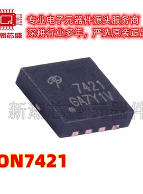 AON7421 P沟道 20V 30A 场效应管 DFN 全新原装AOS/万代