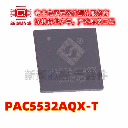 PAC5532AQX-T M4内核工业级SOC马达驱动芯片 QFN-51L 全新原装