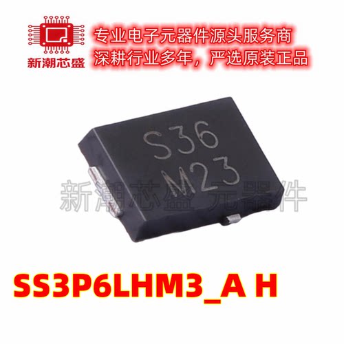 SS3P6LHM3_A/H 丝印S36 60V 3A 542mV 肖特基二极管TO-277A