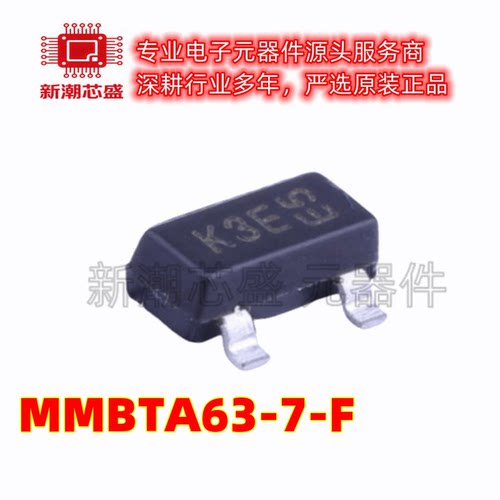 MMBTA63-7-F 丝印K3E 封装SOT23 达林顿管 全新原装美台