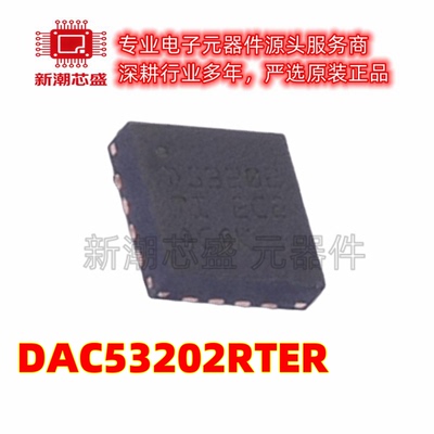 DAC53202RTER 数模转换芯片DAC 封装WQFN-16 全新原装TI