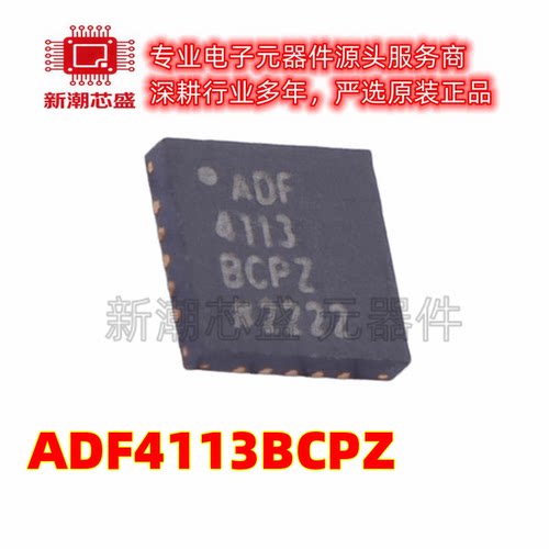 ADF4113BCPZ 时钟发生器/频率合成器/PLL LFCSP-20 原装ADI