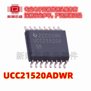 UCC21520ADWR 21520 栅极驱动IC 封装SOIC-16 全新原装TI(德州)