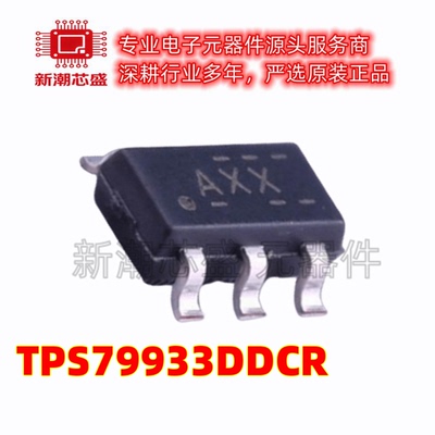 TPS79933DDCR 79933 线性稳压器(LDO) SOT-23-5 全新原装TI(德