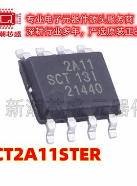 SCT2A11STER DC-DC电源芯片 封装SOP-8 全新原装SCT(芯洲科技)