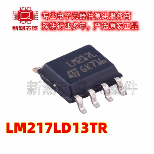 LM217LD13TR 1.2V~37V 100mA 线性稳压器 封装 SOP8 ST/意法