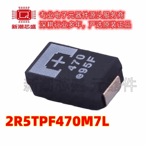 2R5TPF470M7L 470uF ±20% 2.5V 钽电容 D3L-7343 全新原装(松下