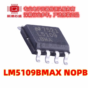 LM5109BMAX/NOPB 栅极驱动IC 封装SOP8 全新原装TI/德州