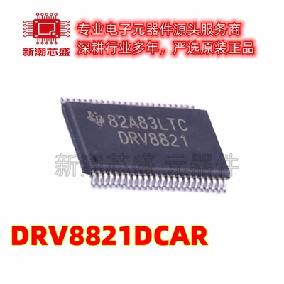 DRV8821DCAR 步进电机驱动芯片 封装HTSSOP-48 全新原装TI