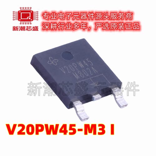 V20PW45-M3/I 45V 20A 540mV@20A 肖特基二极管 封装TO-252AE