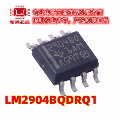 LM2904BQDRQ1 运算放大器 封装SOP8 全新原装TI/德州