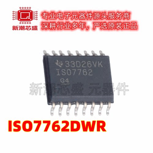 ISO7762DWR ISO7762 数字隔离器芯片IC SOIC-16 原厂正品TI