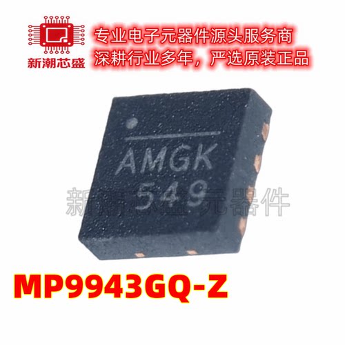 MP9943GQ-Z DC-DC电源芯片 可调 降压型 封装QFN-8 全新原装MPS