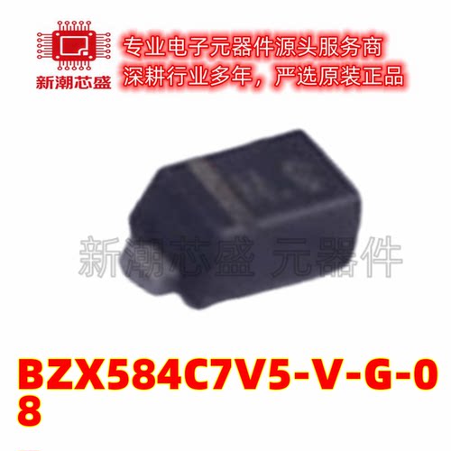 BZX584C7V5-V-G-08 7.5V ±5% 200mW 稳压二极管 SOD-523全新原装