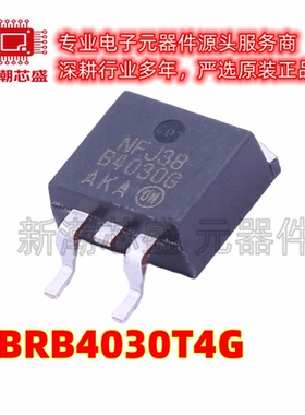 MBRB4030T4G 30V 40A 肖特基二极管 封装TO-263 全新原装安森美