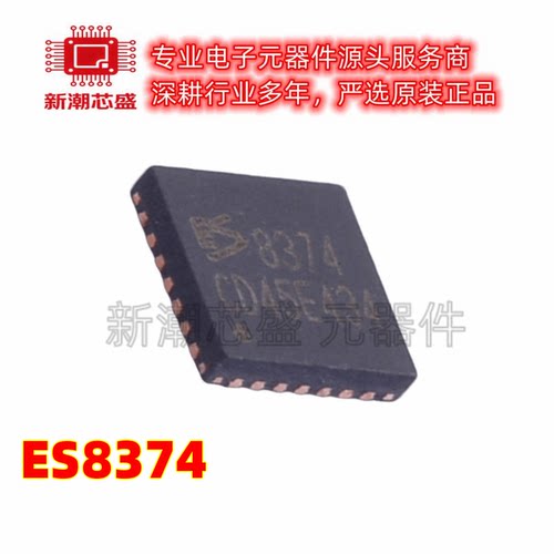 ES8374 8374 ADC/DAC-专用型 封装QFN-28 原厂正品(顺芯)