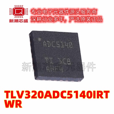TLV320ADC5140IRTWR ADC/DAC-专用型 WQFN-24 原厂正品TI(德州)