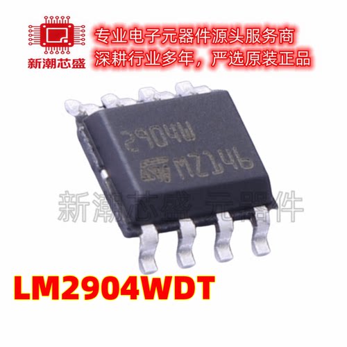 LM2904WDT 2904WDT 运算放大器 封装SOP-8 全新原装ST(意法 )