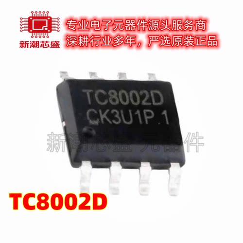 TC8002D 音频功率放大器 单声道 封装SOIC-8 全新原装 FM(富满)