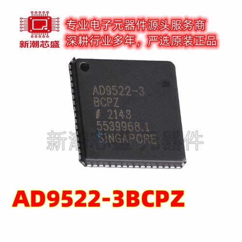 AD9522-3BCPZ 时钟发生器/频率合成器/PLL LFCSP-64 原装ADI