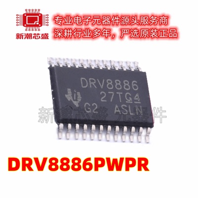 DRV8886PWPR 步进电机驱动芯片 封装HTSSOP-24 全新原装TI