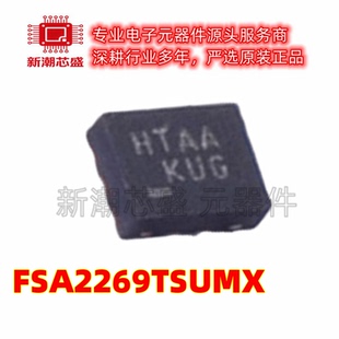 FSA2269TSUMX 封装UMLP-10(1.4x1.8) 全新原装 onsemi(安森美