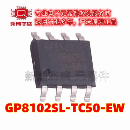 GP8102SL-TC50-EW ADC/DAC-专用型 封装ESOP-8 原厂正品 集成