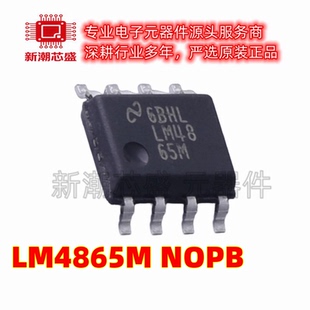 LM4865M/NOPB 4865M 音频功率放大器 封装SOP-8 全新原装TI(德州