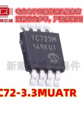 TC72-3.3MUATR TC72-3.3 温度传感器 封装MSOP-8 全新原装 微芯