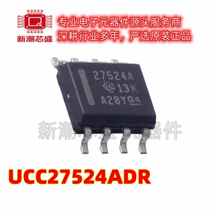 UCC27524ADR 27524 栅极驱动IC 封装SOIC-8 全新原装TI(德州)