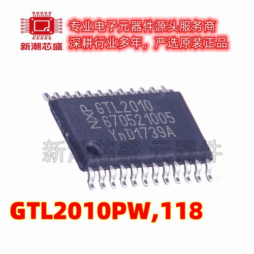 GTL2010PW,118 转换器/电平移位器 TSSOP-24 全新原装NXP(恩智浦