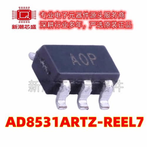 AD8531ARTZ-REEL7 运算放大器 封装SOT-23-5 原装ADI(亚德诺)