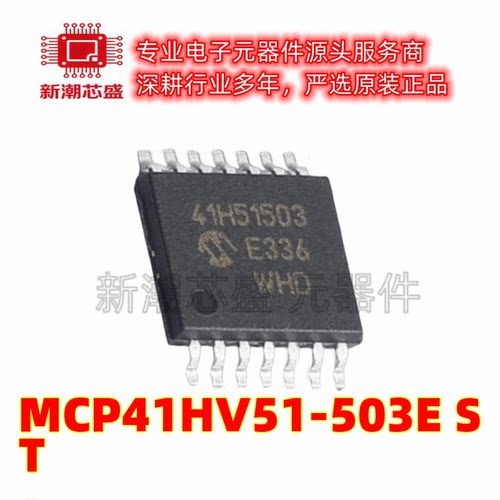 MCP41HV51-503E/ST 数字电位器-50k 封装14-TSSOP 全新原装微芯