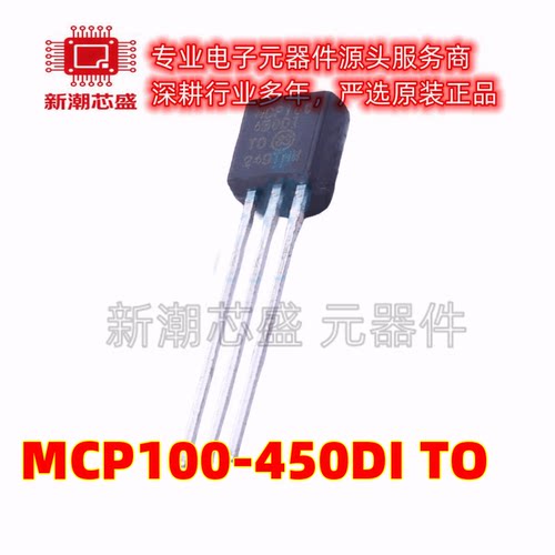 MCP100-450DI/TO 监控和复位芯片 封装TO-92-3 全新原装微芯