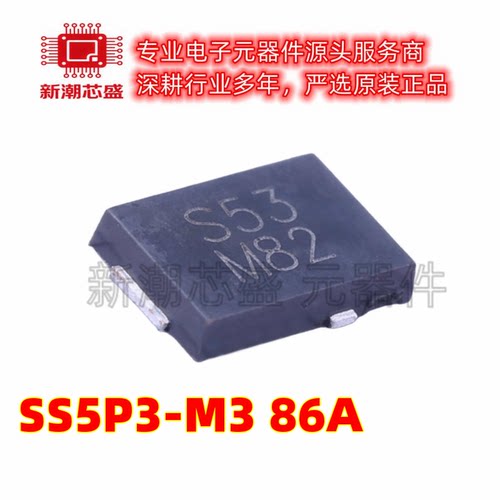 SS5P3-M3/86A 丝印S53 30V 5A 520mV 肖特基二极管 TO-277A