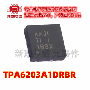 TPA6203A1DRBR 6203 音频功率放大器 封装SON-8 全新原装TI(德州