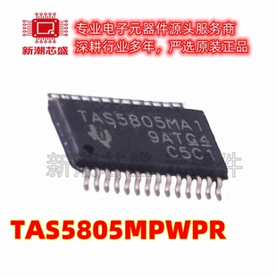 TAS5805MPWPR 音频功率放大器 封装HTSSOP-28 全新原装TI(德州)