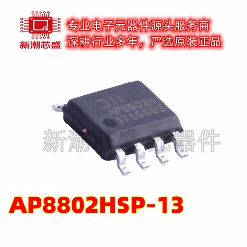 AP8802HSP-13 封装SOP-8 DC-DC,降压 LED驱动 全新原装美台
