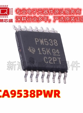 TCA9538PWR 接口I/O扩展器稳压器芯片 封装TSSOP-16 全新原装TI