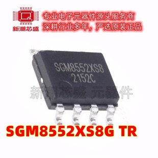 SGM8552XS8G/TR SOIC-8 轨到轨精密运算放大器IC芯片 全新原装