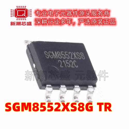 SGM8552XS8G/TR SOIC-8 轨到轨精密运算放大器IC芯片 全新原装