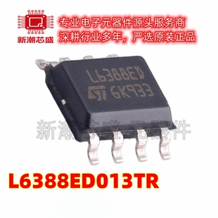 L6388ED013TR 栅极驱动IC 封装SOP-8 全新原装ST(意法半导体)