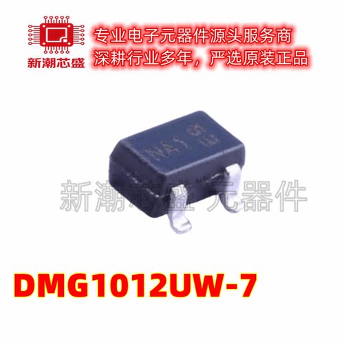 DMG1012UW-7 丝印NA1 场效应管 N-CH 20V 1A SOT323 全新原装美台